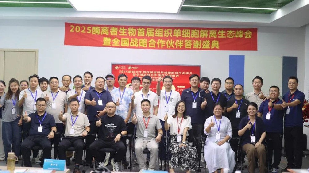 聚势共赢，智启未来｜“酶离者”202···